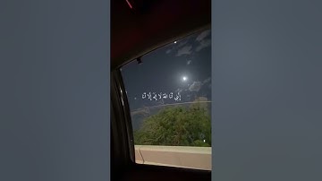 ﴿وأنا اخترتك فَاسْتَمِعْ لِمَا يُوحَى﴾سورة طه الايه 13#سورة_طه #اكسبلورفولو #قران_كريم #تلاوة_خاشعة