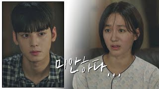 [사과] 함께 해주지 못한 아들(차은우(Cha eun woo))에게 미안한 엄마 내 아이디는 강남미인(Gangnam Beauty) 7회