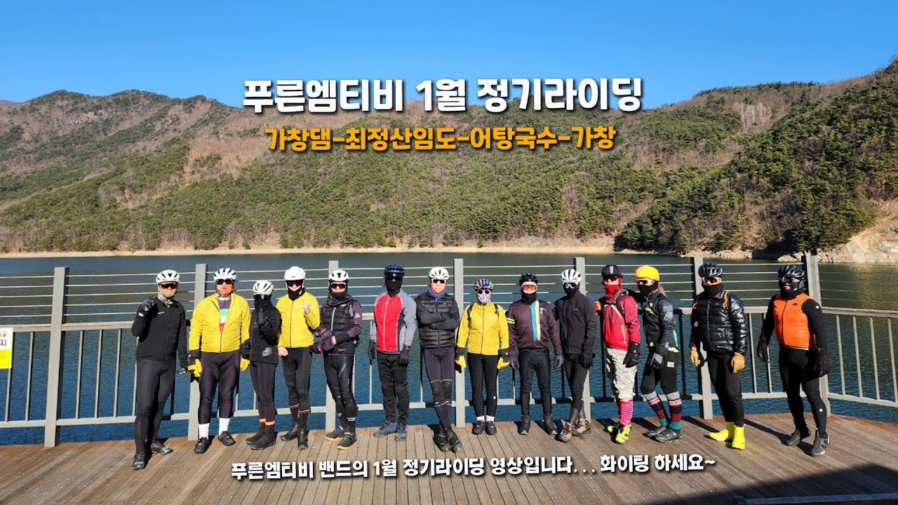 푸른엠티비 1월 정기라이딩