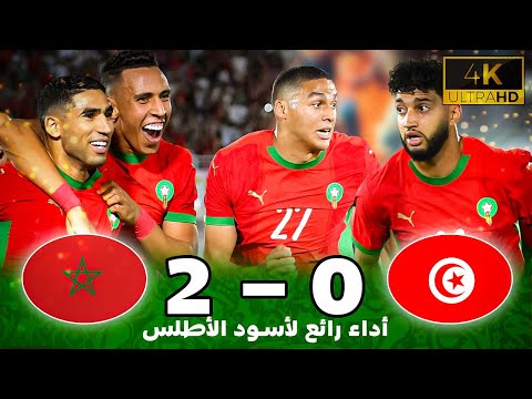 ملخص مباراة المغرب وتونس 2 0 أشرف حكيمي يتألق مباراة نارية 