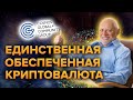 Криптовалюта, обеспеченная землей. ERTC