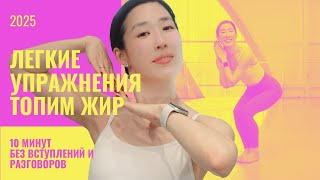 видео: 10 Минут 🔥 Бодрой Зарядки Стоя — Без Коврика и Без Заморочек! картинка: 10 Минут 🔥 Бодрой Зарядки Стоя — Без Коврика и Без Заморочек!