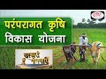 Paramparagat Krishi Vikas Yojana - Sarkari Yojanayen Whatsapp Status Video Download Free