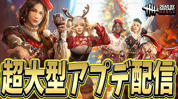 【S4キラー日本1位】おはよううううう。【DBDMobile】【デッドバイデイライトモバイル】