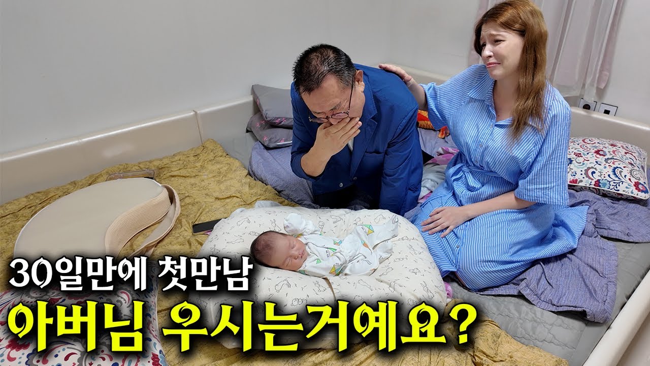 평생 눈물을 보이지 않던 시아버지께서 처음 손주를 보자마자 눈물이 터졌습니다..