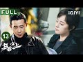 FULL Breaking The Shadows EP13 IQIYICDrama 