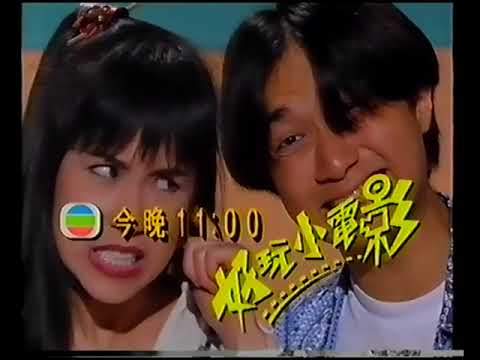 翡翠台節目 好玩小電影 - 歐海倫、古巨基 (10秒節目預告)