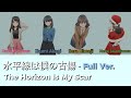 水平線は僕の古傷 - "The Horizon Is My Scar" FULL Ver. - Lyrics (Rascal Does Not Dream of Santa Claus)