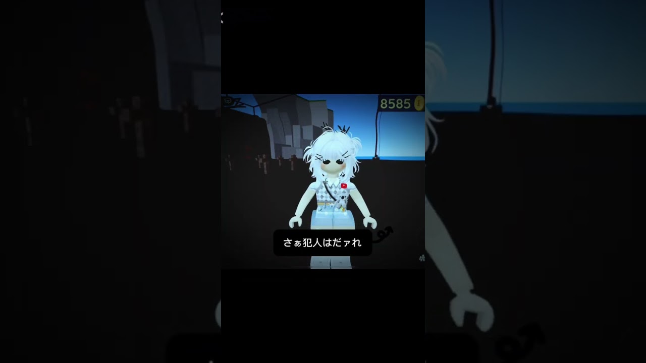 さぁ犯人はだァれ #ロブロックス