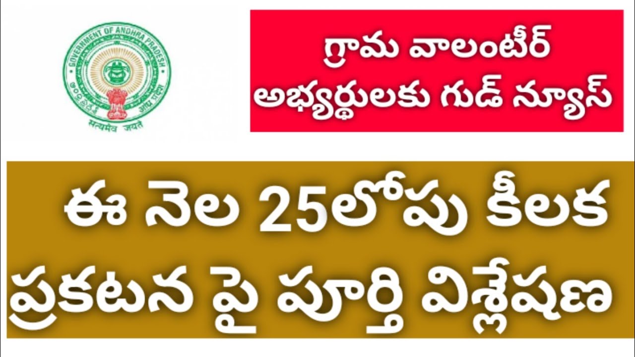 Grama Volunteer 2020 Notification latest News