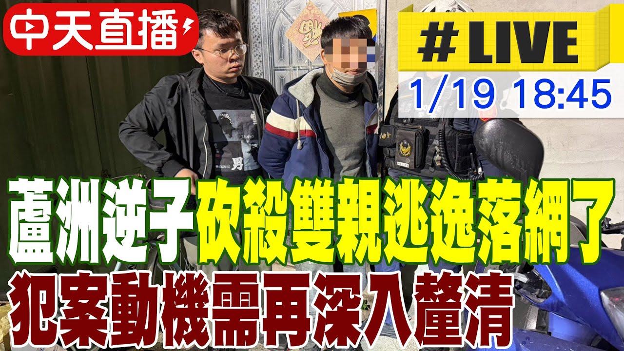 【中天直播