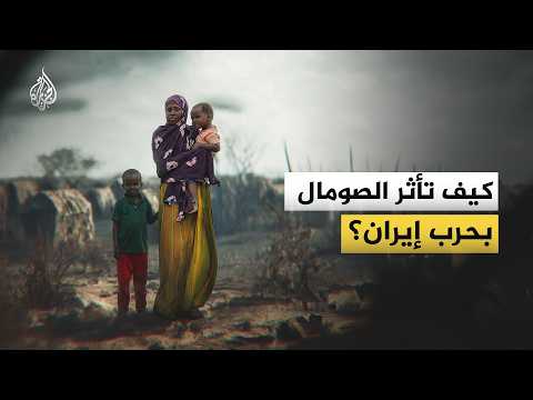 معاناة النازحين في الصومال.. كيف أثّرت الحرب على تدفق المساعدات الإنسانية؟