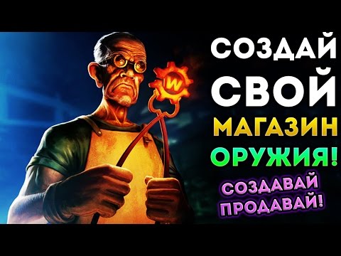 СОЗДАЙ СВОЙ МАГАЗИН ОРУЖИЯ! СОЗДАЕМ И ПРОДАЁМ! - Holy Potatoes! A Weapon Shop!