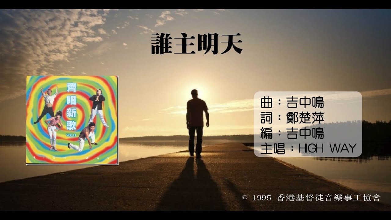 Regardez 誰主明天 Official Lyric Video - 官方完整版 sur YouTube Regardez 誰主明天 Official Lyric Video - 官方完整版 sur YouTube