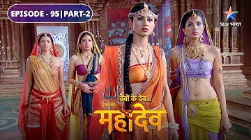 Devon Ke Dev Mahadev | Prasuti ne liya Sati ka paksh | EPISODE-95 Part-2 | देवों के देव महादेव