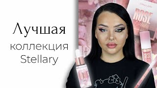 Новая коллекция Stellary Rose Naked