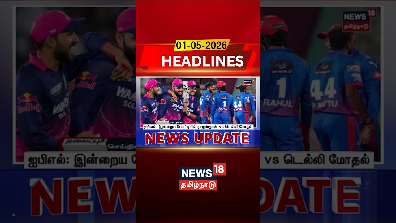 IPL 2026 | RR vs DC | இன்றைய போட்டியில் ராஜஸ்தான் vs டெல்லி அணி மோதல் | N18S