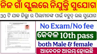 Odisha New Govt Jobs 2026  2 Pass Latest Vacancy 2026  Odisha Recruitment 2026 odishajobupdate