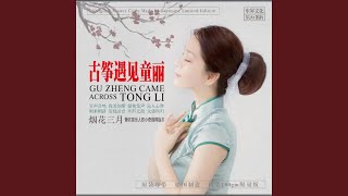 Video thumbnail of "童丽 - 乌苏里船歌"