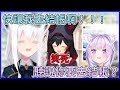 【買單】覺得在一旁乾著急的Fubuki特別可愛的狼媽www【大神ミオ/猫又おかゆ/白上フブキ】【hololive中文】