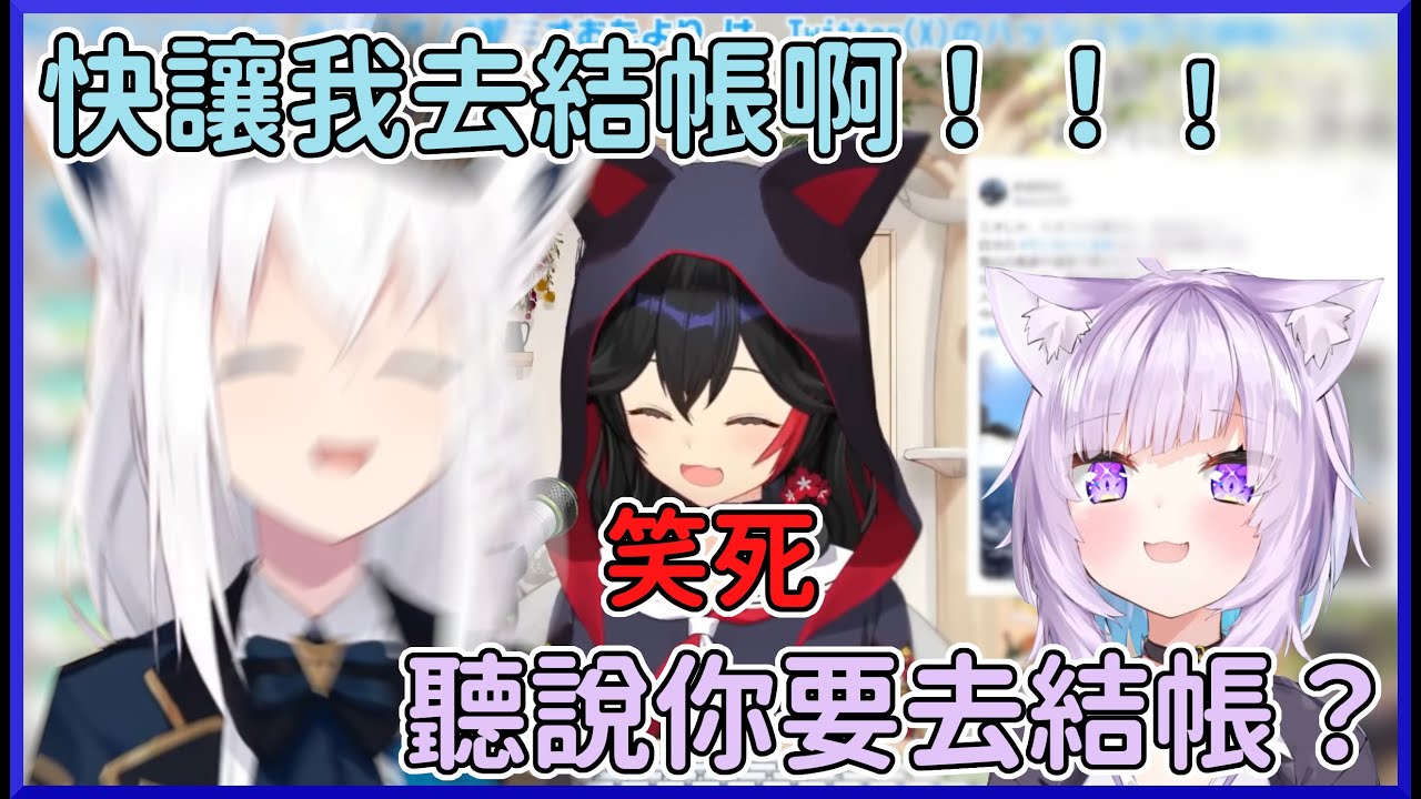 【買單】覺得在一旁乾著急的Fubuki特別可愛的狼媽www【大神ミオ/猫又おかゆ/白上フブキ】【hololive中文】