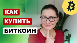 Как инвестировать в биткоин и не стать жертвой мошенников? // Инвестиции и Финансы