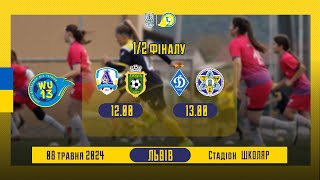 2 Півфінал. Ю-13. «ОФКІП-Динамо» м. Київ - «ДЮСШ №3 - Спортивний ліцей» м. Івано-Франківськ