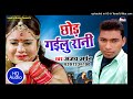    bhojpuri song  ajay arpan  laadla music co