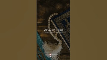 ﴿ياأيها الذين آمنوا إذا نودي للصلاة من يوم الجمعة﴾سورة الجمعة🤍 #قران_كريم #ياسر_الدوسري #ارح_قلبك