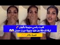 مايا الدبايش العلامات باش تعرفي أن الراجل لوبيا قصة ناااار Maya Dbaich 