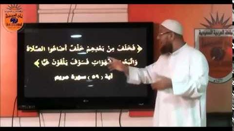 سورة مريم الآية 59 بلغة الإشارة ( الشهوة )