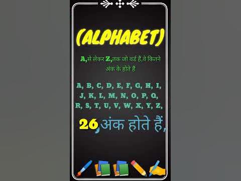 Alphabet ke word kitne ank ke Hote Hain,, - YouTube