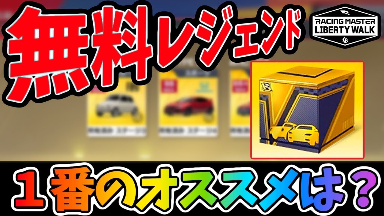 【よしよし】ページ　　リクエスト商品のため Get a free legend! Which car should you choose? This is the