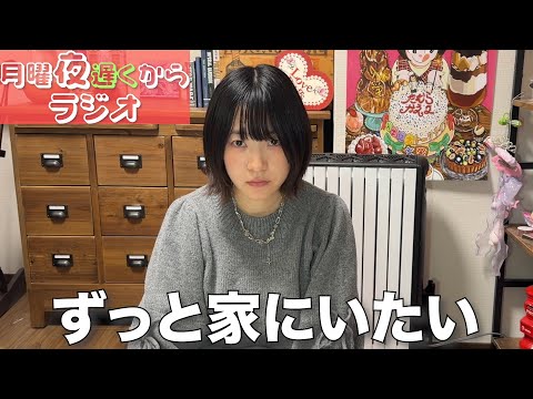 来週、辻調理師専門学校に入学する東大卒ひきこもりの今の心境【東大理学修士エリート社会人の夜更かしレイディオ】#60