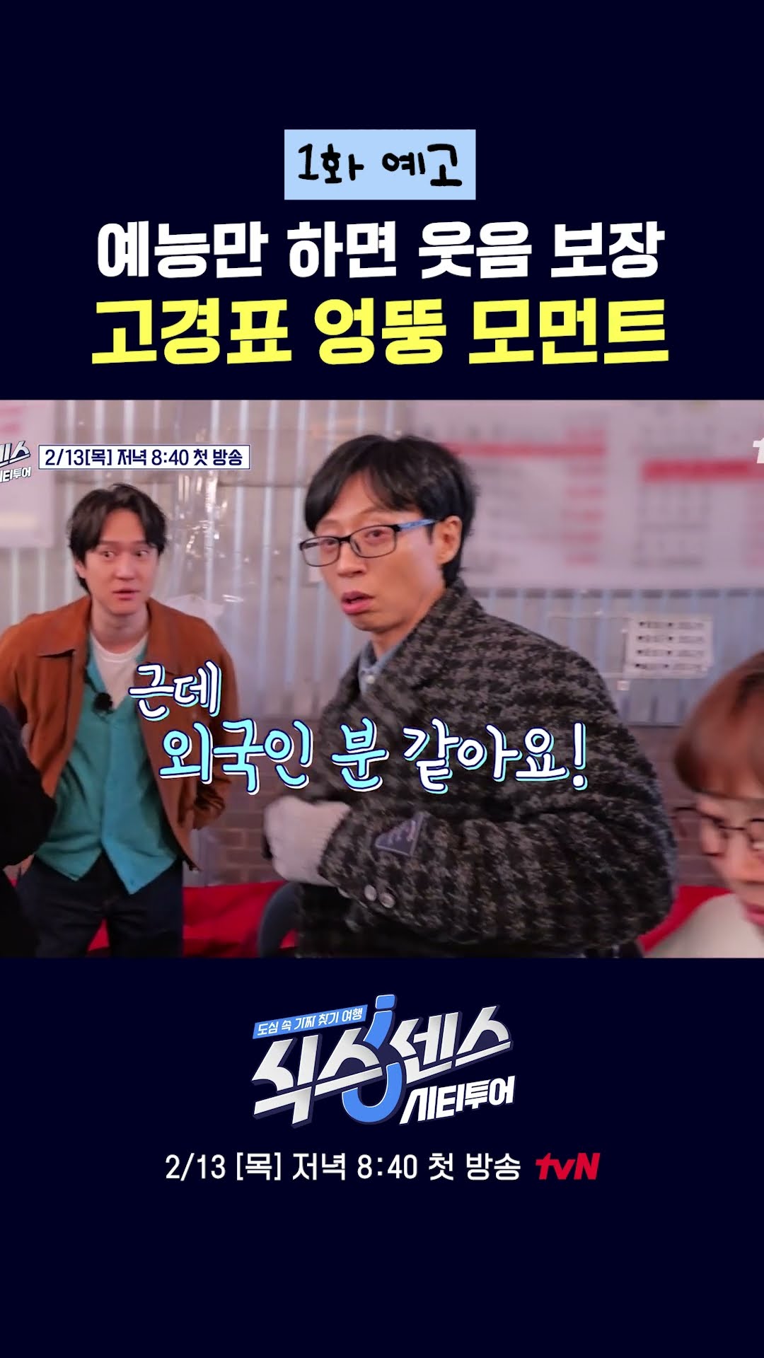 Ah, why is Ko Kyoung-pyo so funny? #SixthSenseCityTour
