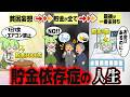 貯金に人生全振りするとどうなるのか？【ずんだもん解説】