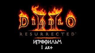 картинка: Diablo 2: Resurrected [ИГРОФИЛЬМ] 1 акт - Лагерь разбойниц. Таймкоды в описании.