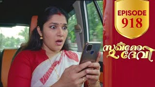 ഇസബലല നനദന കണടപയ സഥലതതൻറ ഫടട അയകകമപ ഞടട ദവSukhamodevi Serial Latest Review