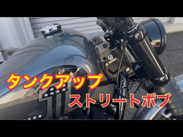 ストリートボブ タンクアップ 【ハーレーダビッドソン】 - YouTube