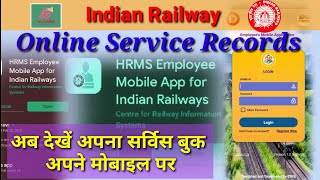 HRMS l Railway Service book kaise dekhe l अपनी सर्विस बुक मोबाइल पर कैसे देखें