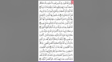 سورة الشورى ص 485 من آية 16- 22  للحفظ والمراجعة.Holy Quran.