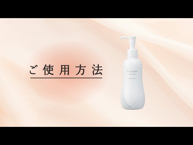 ヤクルトの化粧品】コクルム ボディミルク 使用方法 - YouTube