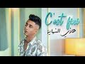 Faycel Sghir - C'est fini هاذي النهاية