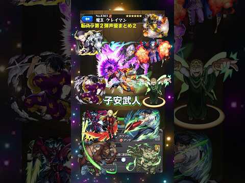【声優】【モンスト】転スラ第二弾の声優まとめvol.２#モンスト #転スラ #声優 #voice actor #monst #SSボイス #SS #コラボ