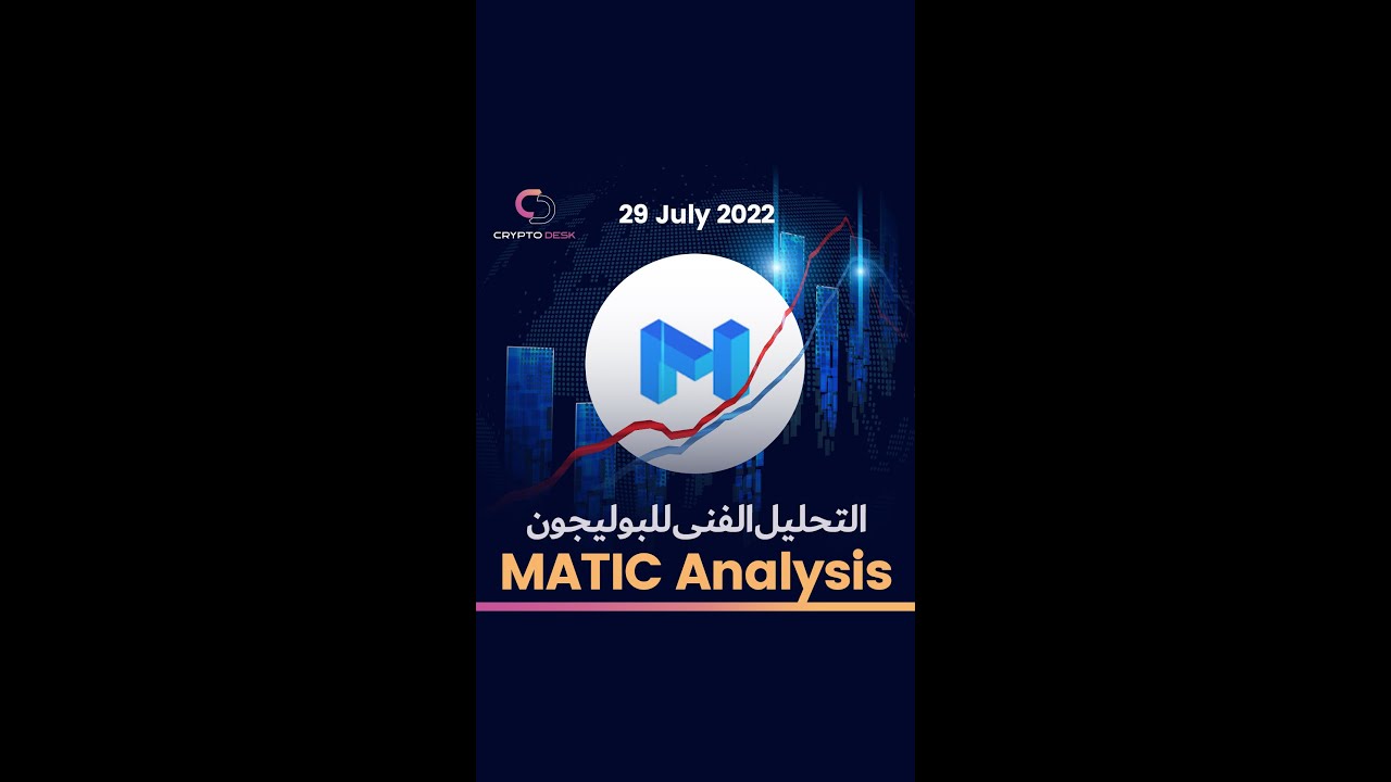 MATIC Price Prediction - Polygon Price Prediction ( 29 July )