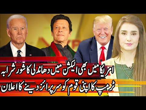 Donald Trump Vs Joe Biden | Express Experts 4 November 2020 | Express News | IM1I