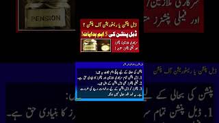 5 Important Instructions About Double Pension or Restoration of Pension | Pension Restoration Short