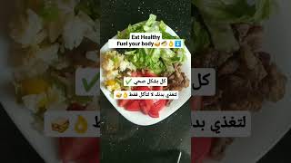 تغذية صحية food_blogger healthy lifestyle سناك_صحي fitness وصفات تغذية_صحية healthy_food