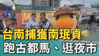 City Marketing | Catching South Korean Goddess Nam Min-jung in Tainan: Running the Ancient Capita...