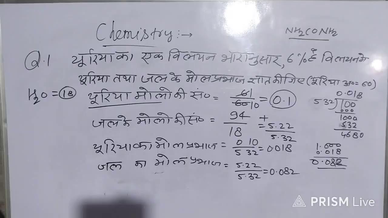 12 Chemistry NCERT Numerical type question solution, 12 Chemistry NCERT Numerical solved up board 